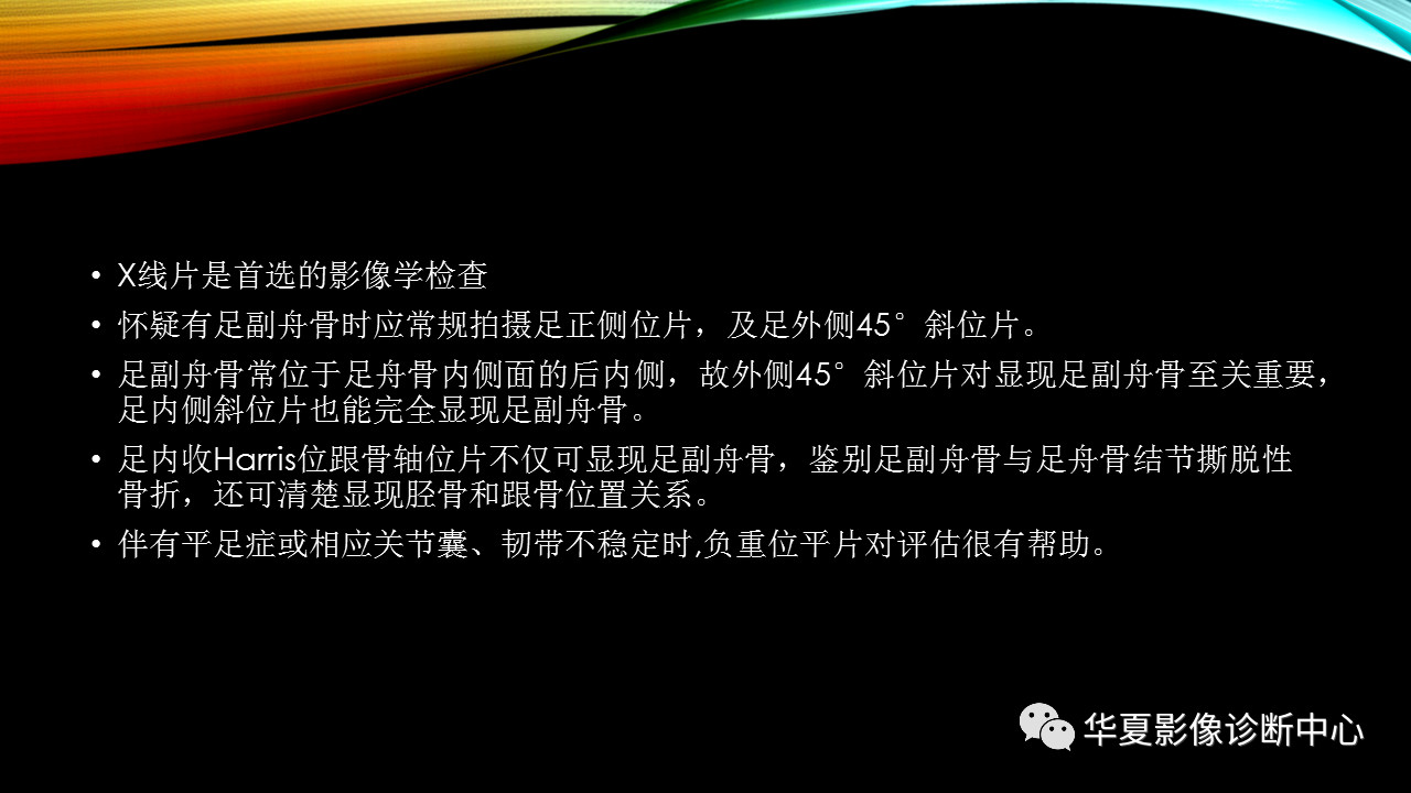 一文详解:足副舟骨痛综合征!